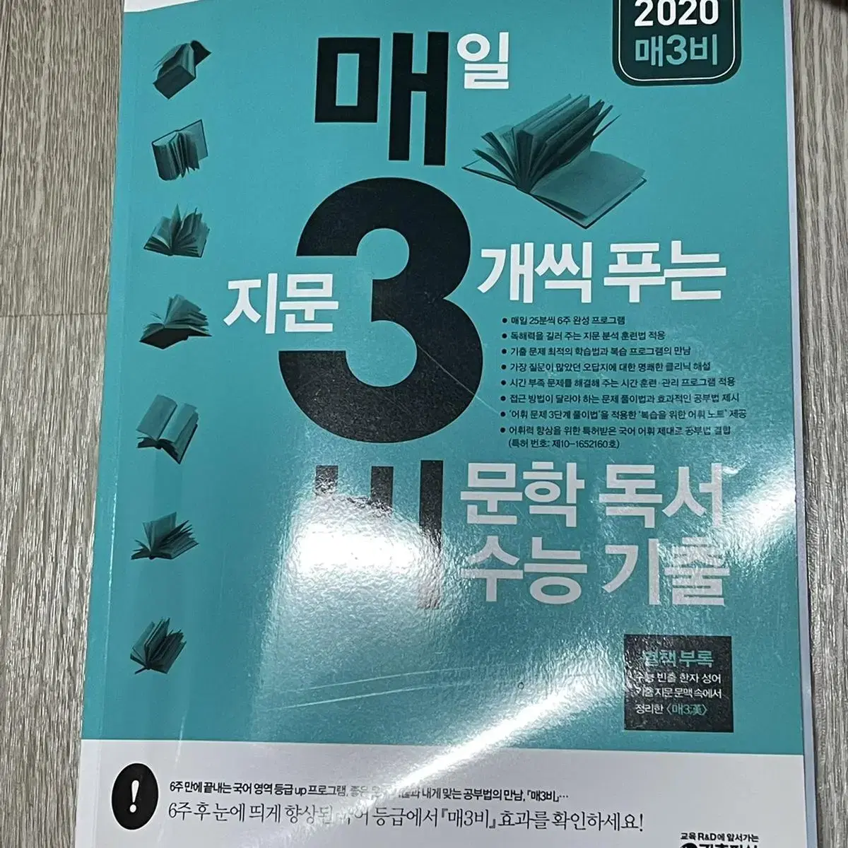 매삼비 비문학 문제집